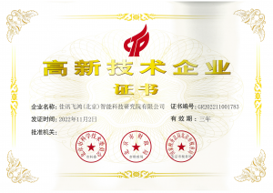 高新技术企业证书